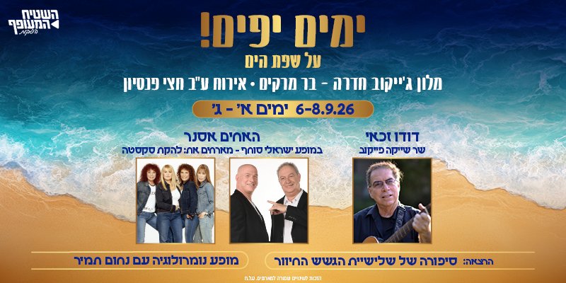 ג'יקוב ריזורט