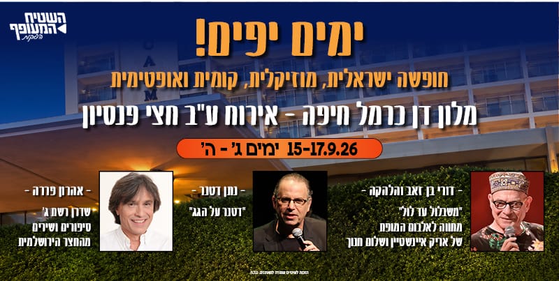דן כרמל
