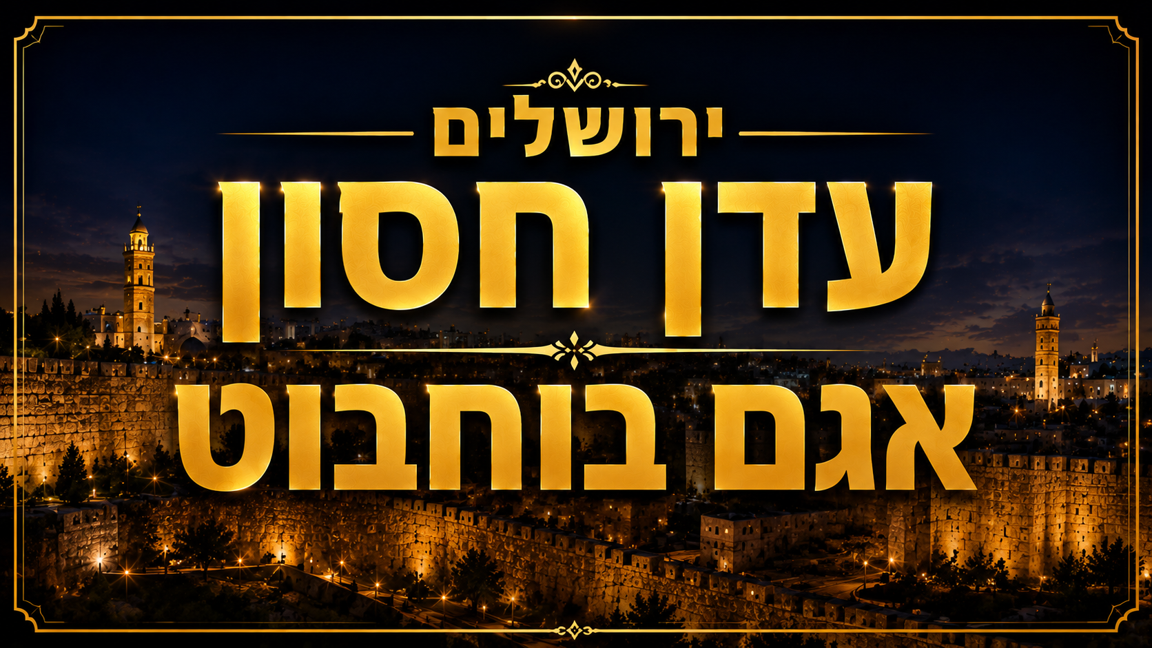 עץ הזית