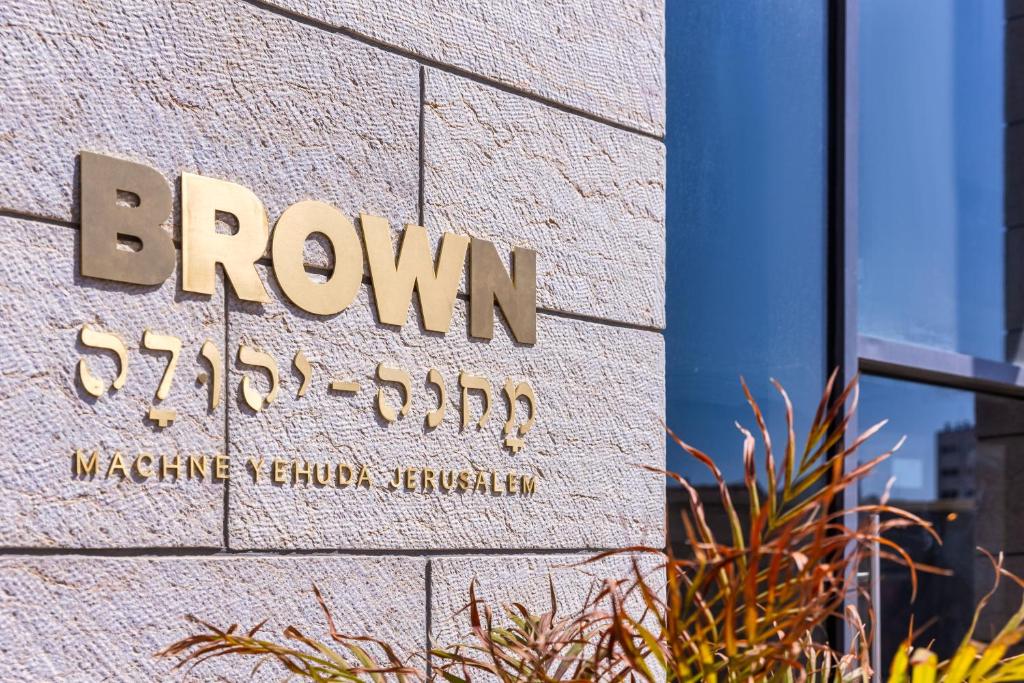 בראון מחנה יהודה