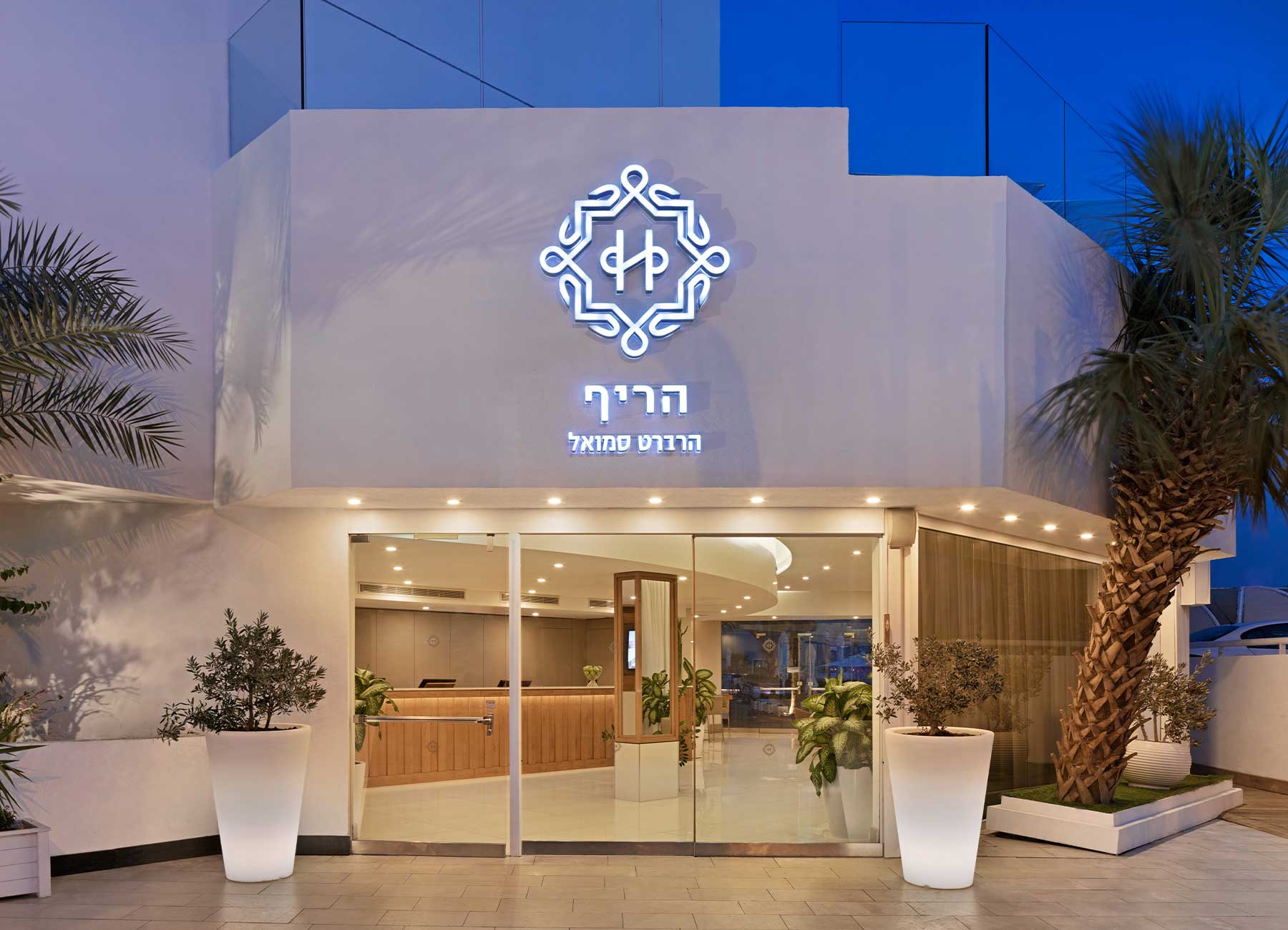 הרברט סמואל ריף