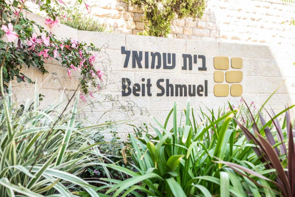 בית שמואל